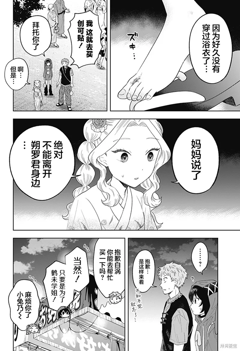 鹤子的报恩,第19話,第8张