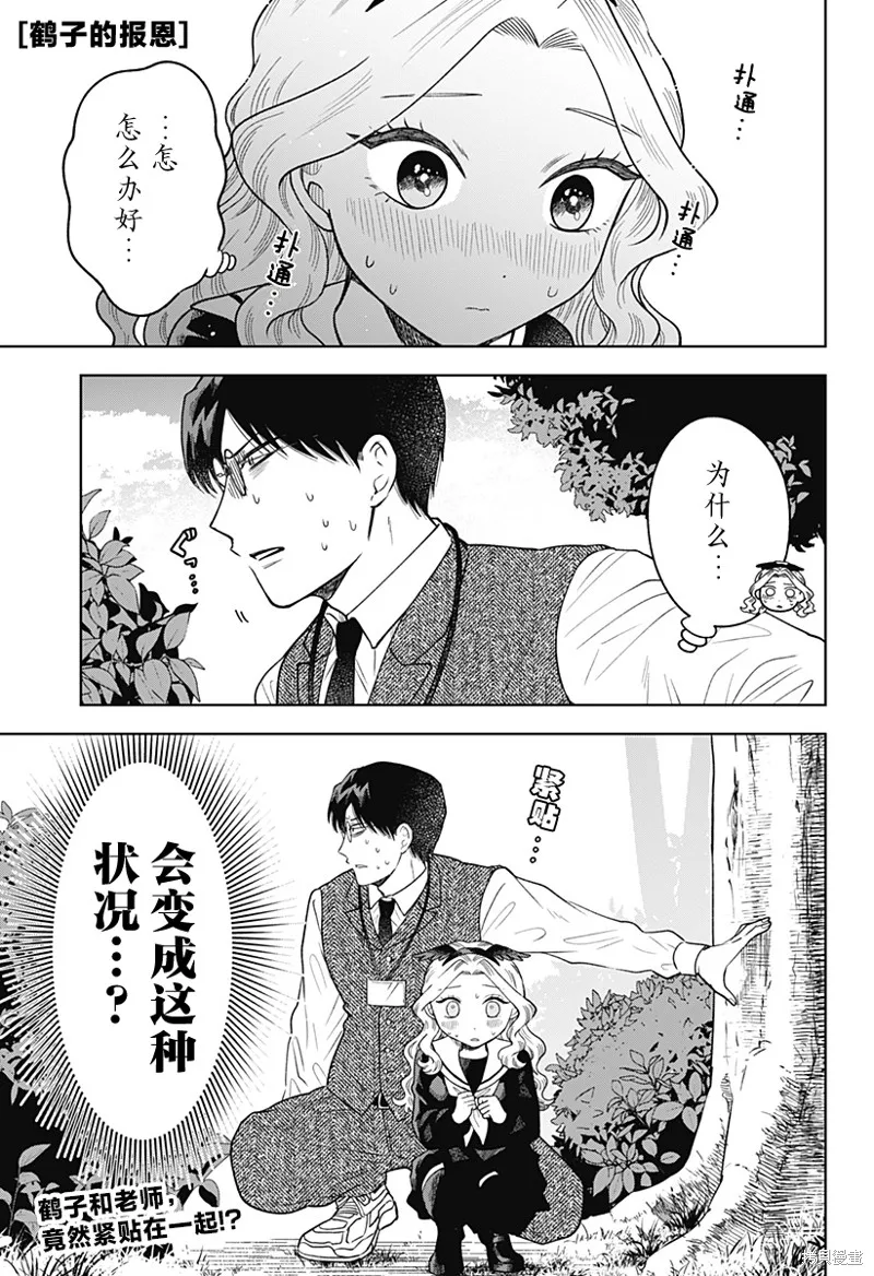 鹤子的报恩,第09話,第1张