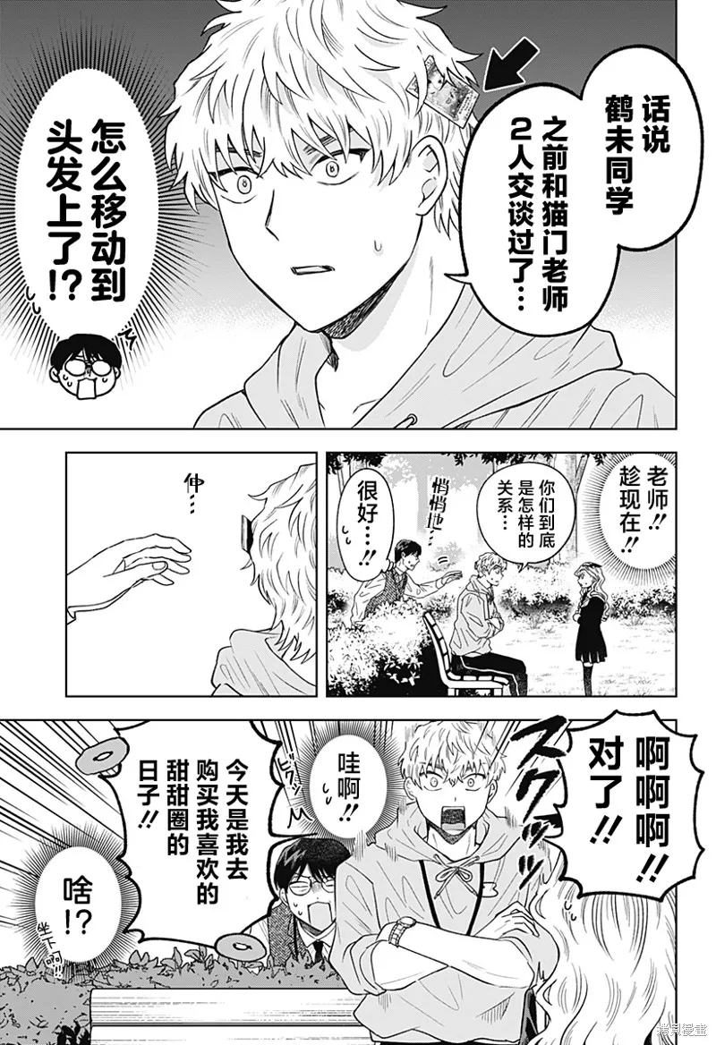 鹤子的报恩,第09話,第11张