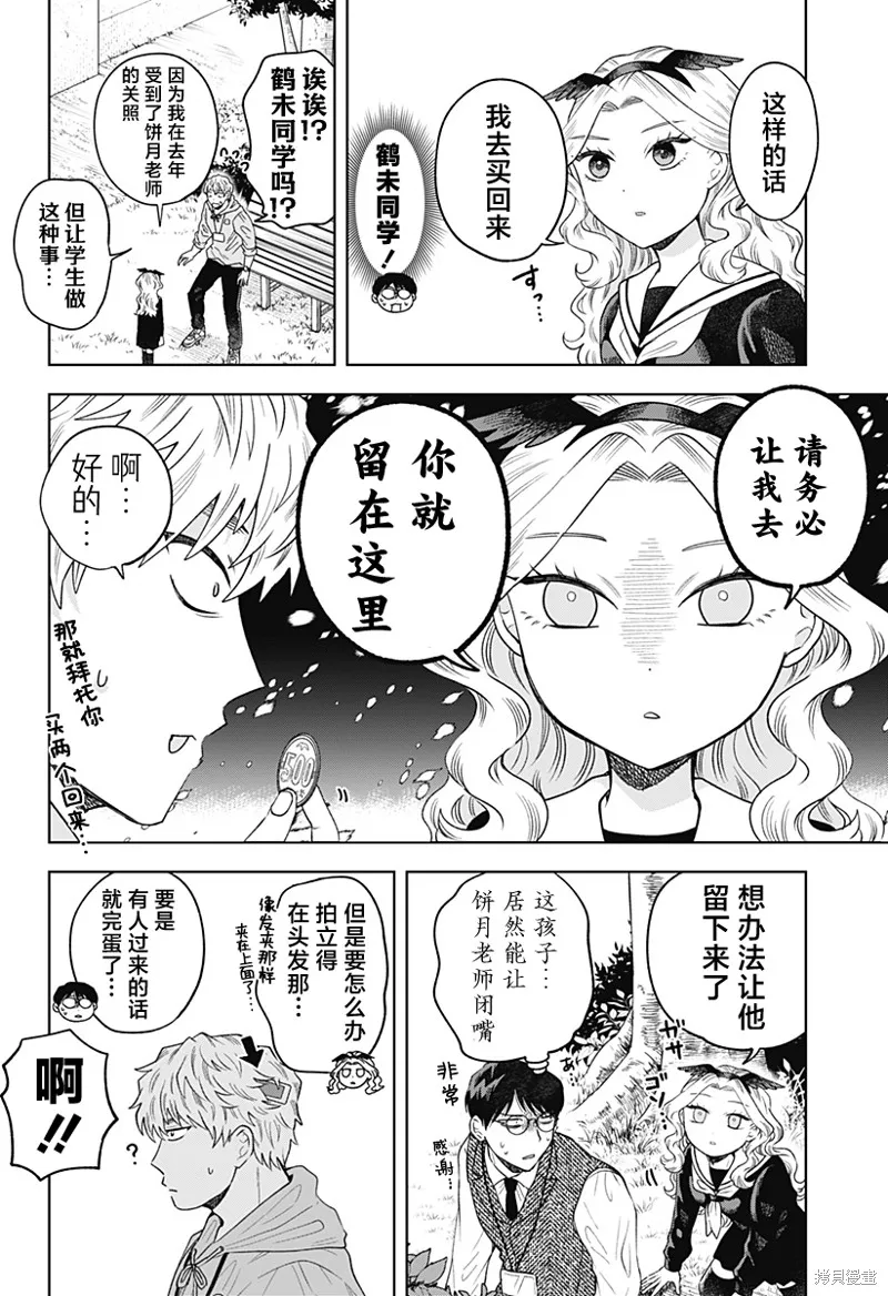 鹤子的报恩,第09話,第12张