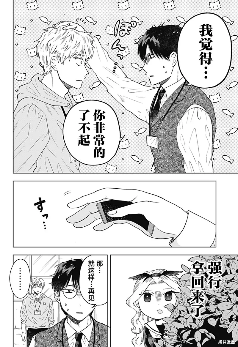 鹤子的报恩,第09話,第16张