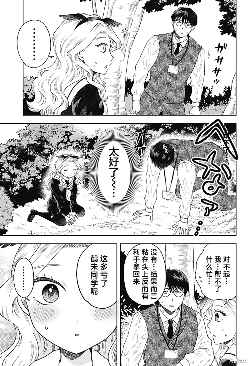 鹤子的报恩,第09話,第17张