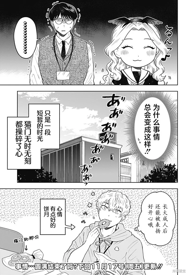 鹤子的报恩,第09話,第21张