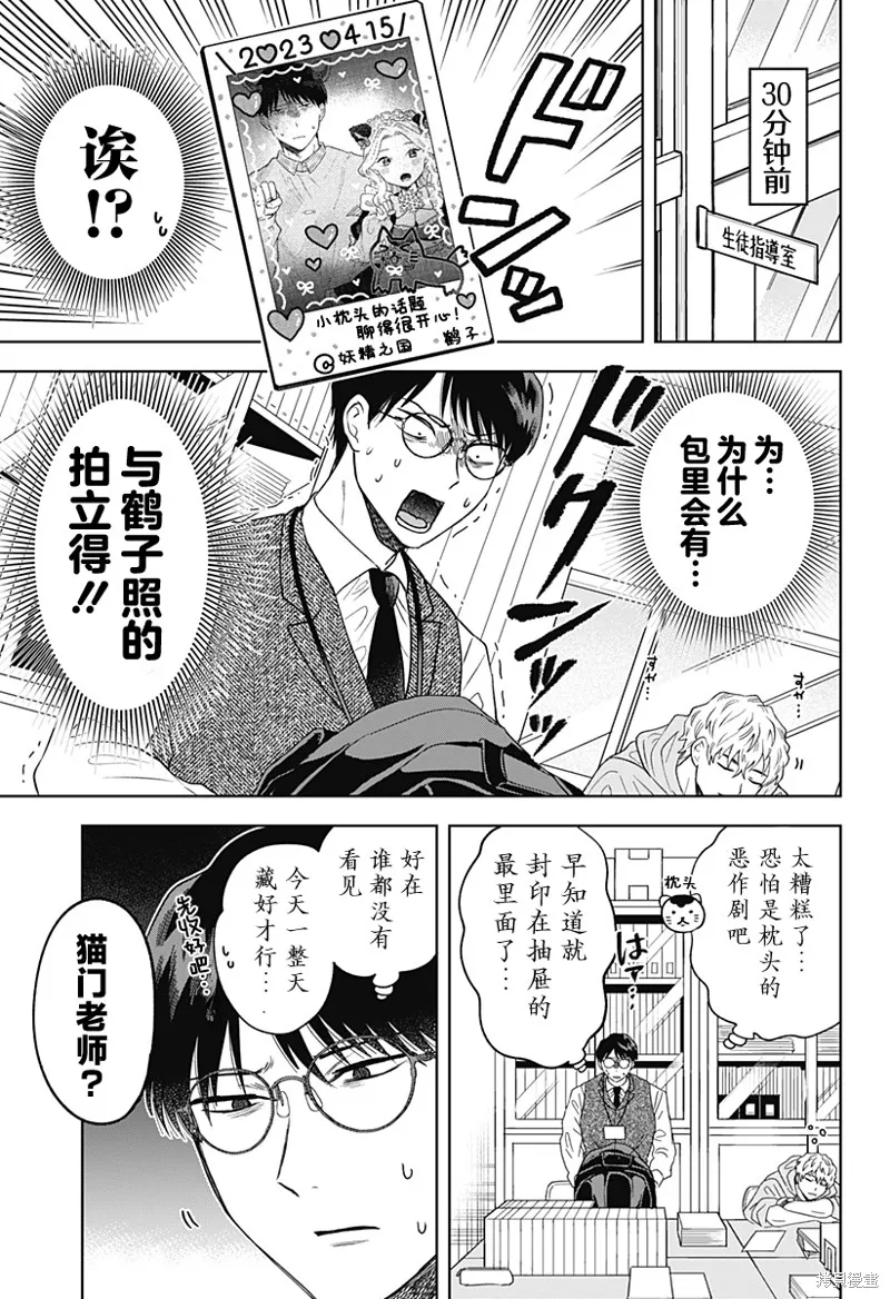 鹤子的报恩,第09話,第3张