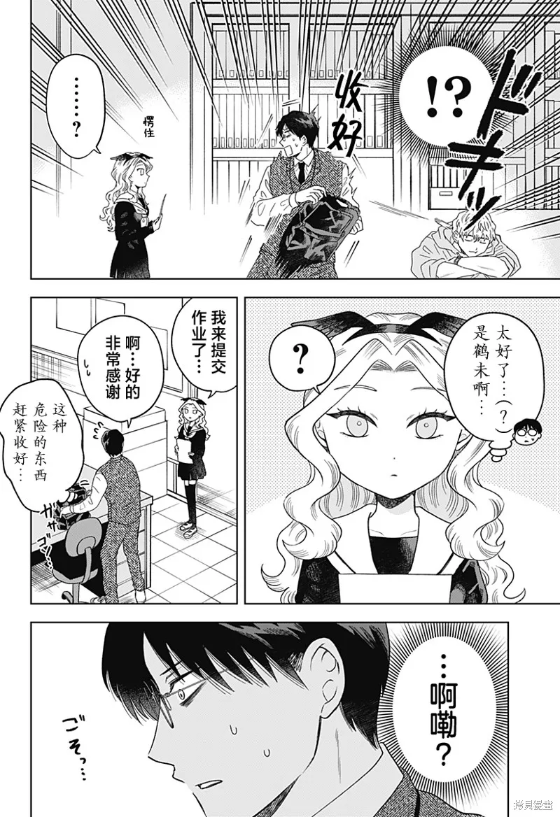 鹤子的报恩,第09話,第4张