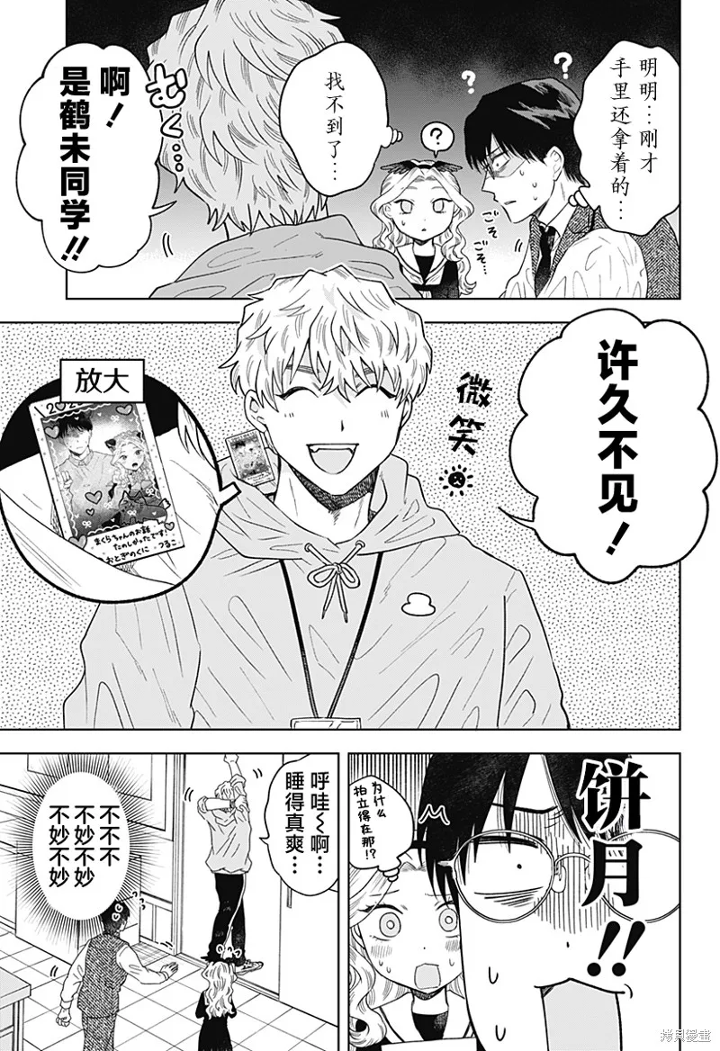 鹤子的报恩,第09話,第5张