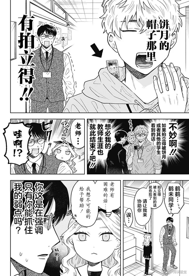 鹤子的报恩,第09話,第6张