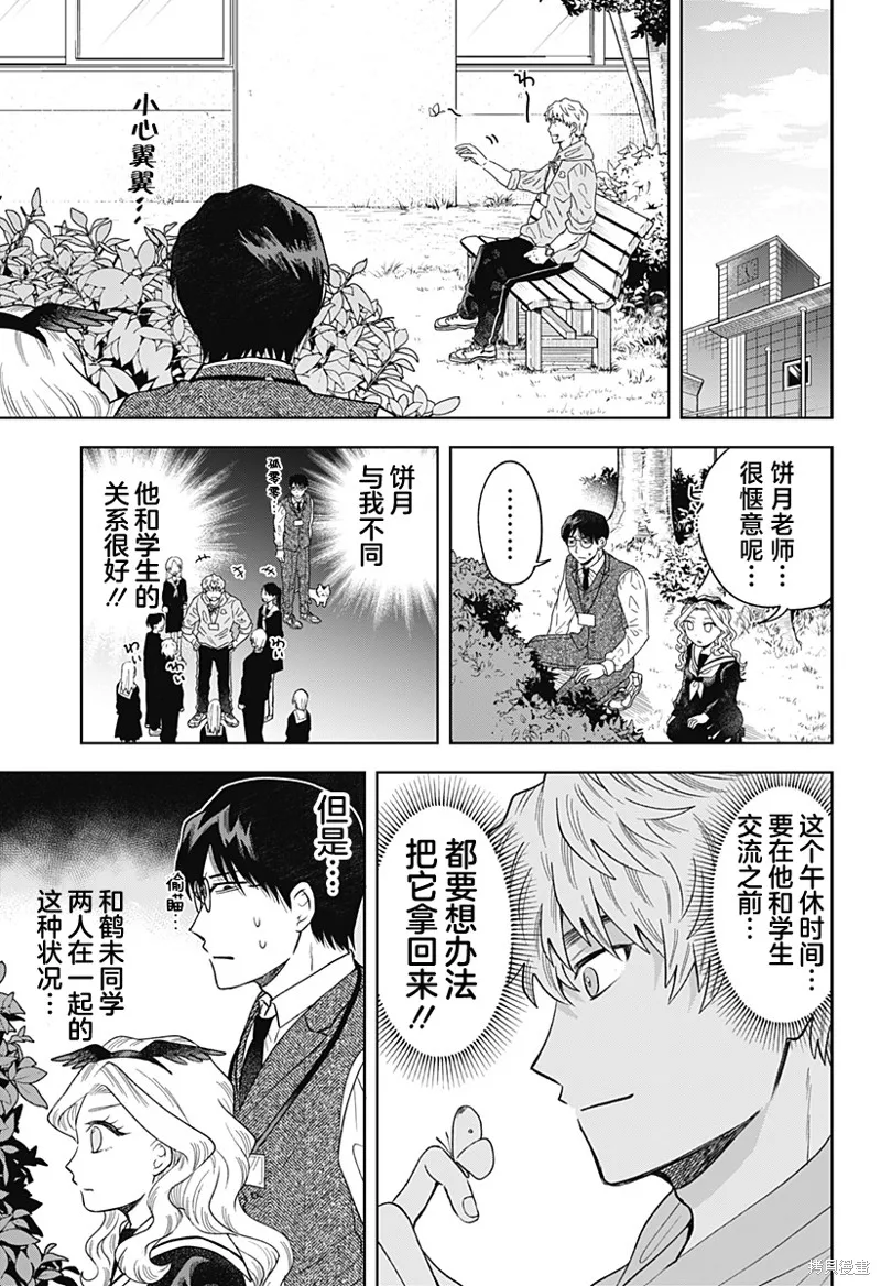 鹤子的报恩,第09話,第7张