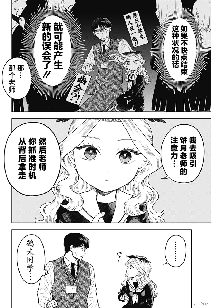 鹤子的报恩,第09話,第8张