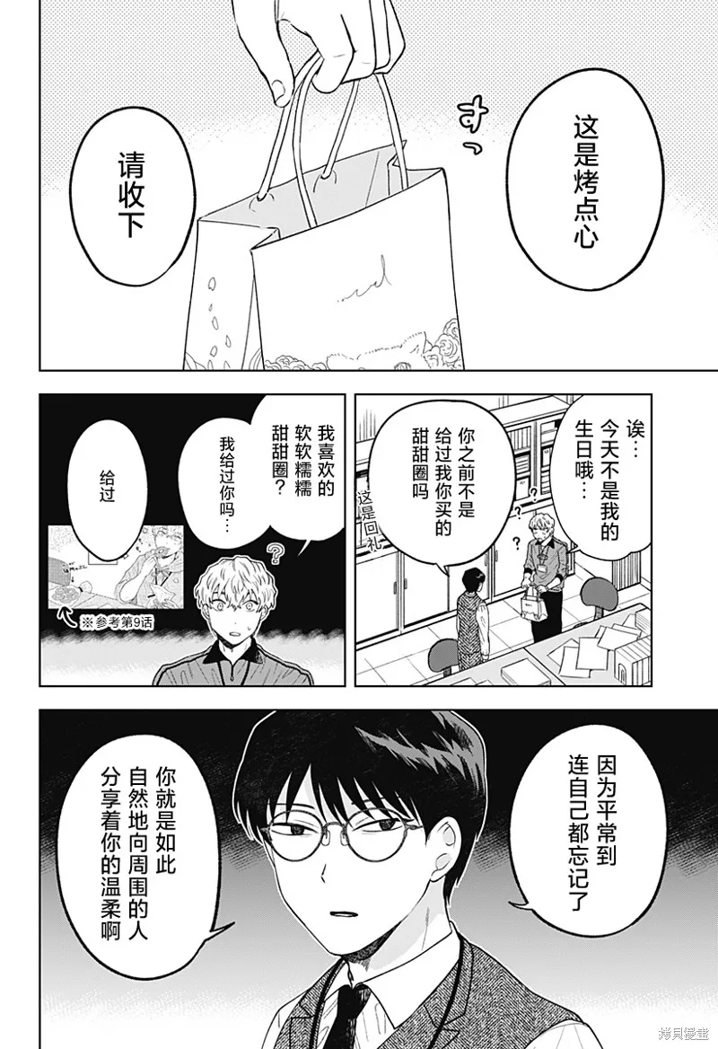 鹤子的报恩,第13話,第14张