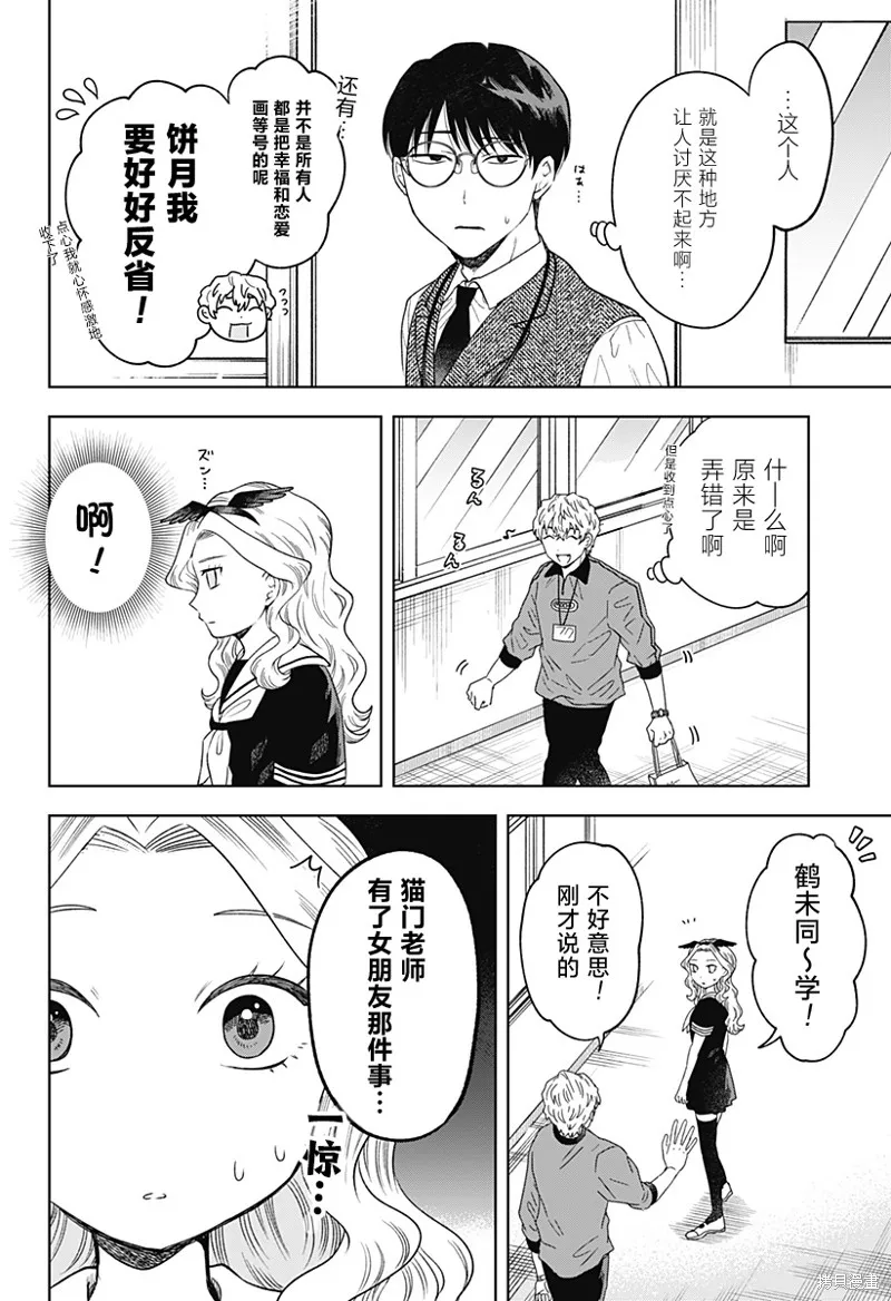鹤子的报恩,第13話,第16张