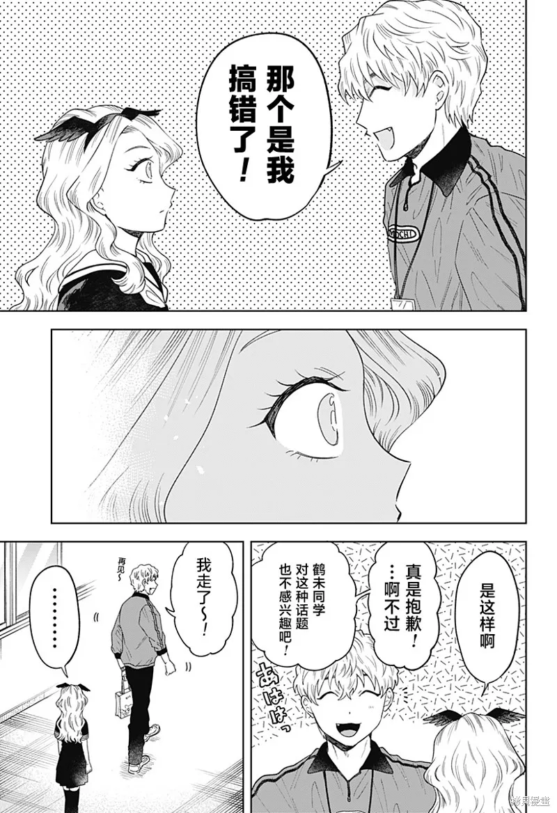 鹤子的报恩,第13話,第17张