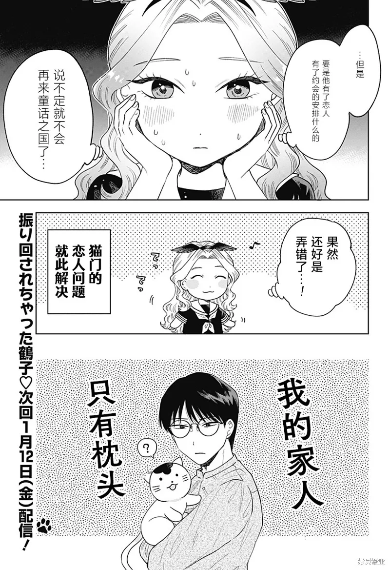 鹤子的报恩,第13話,第19张