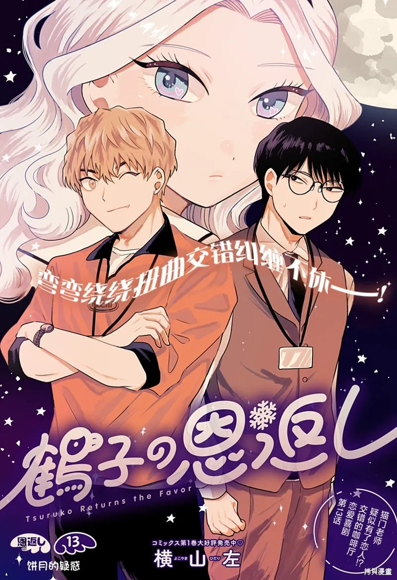 鹤子的报恩,第13話,第3张
