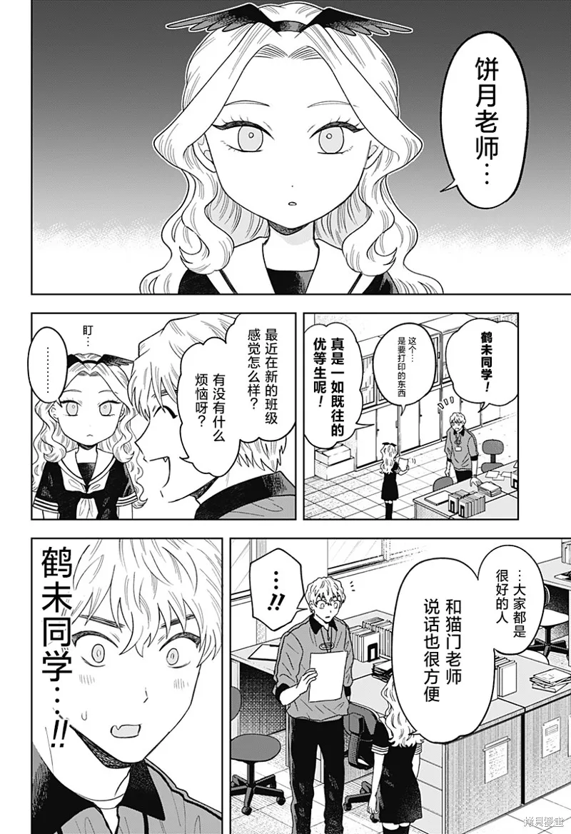 鹤子的报恩,第13話,第6张