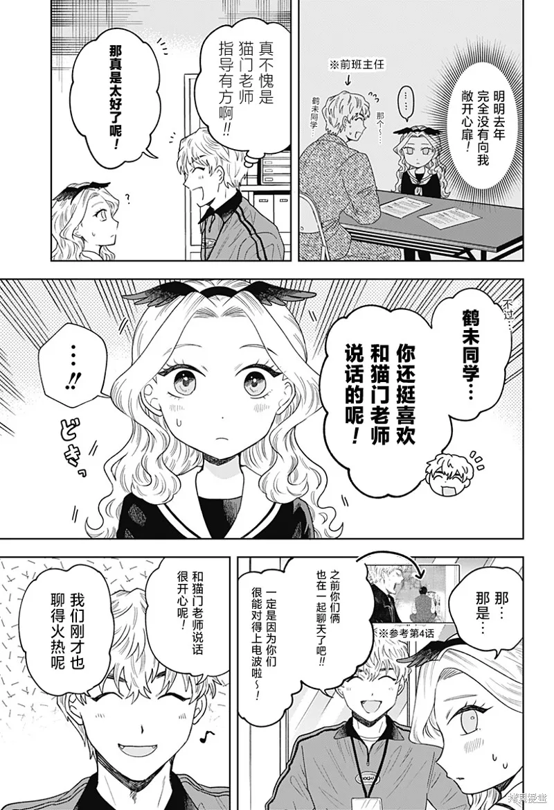 鹤子的报恩,第13話,第7张
