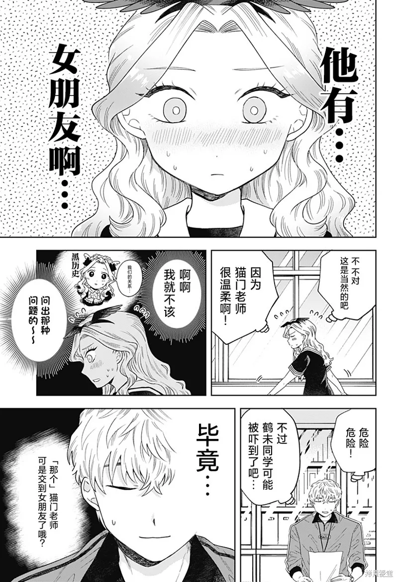 鹤子的报恩,第13話,第9张