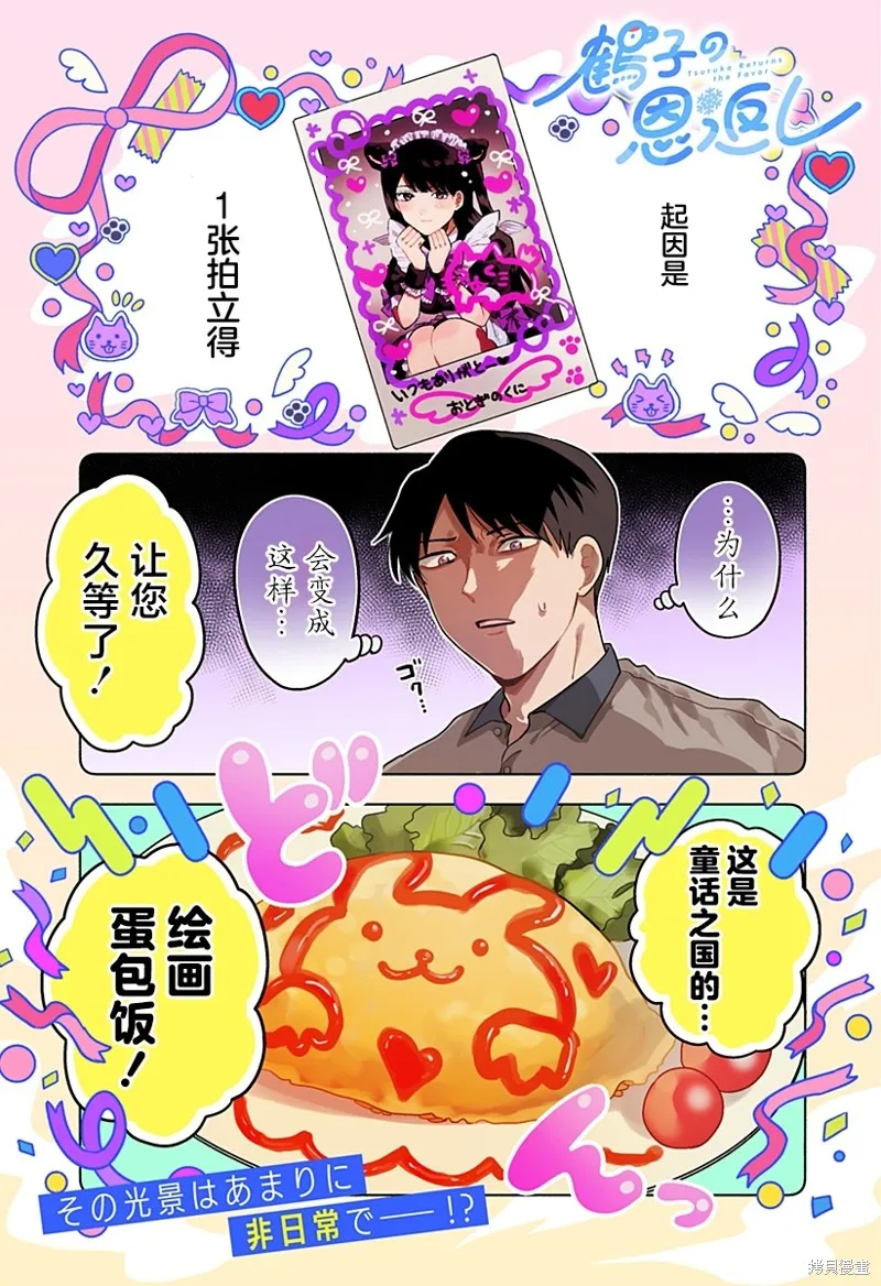 鹤子的报恩,第01話,第1张