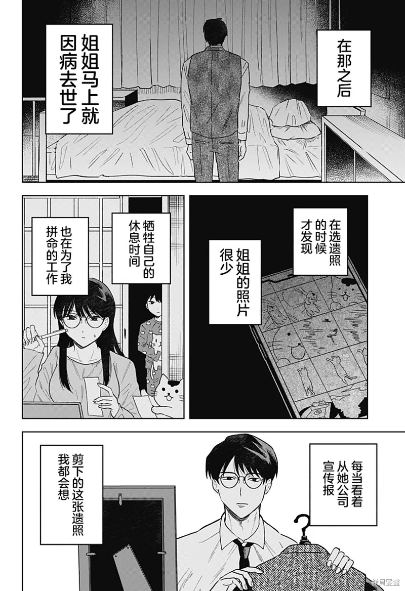 鹤子的报恩,第01話,第10张