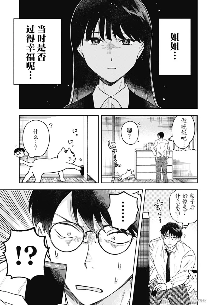 鹤子的报恩,第01話,第11张