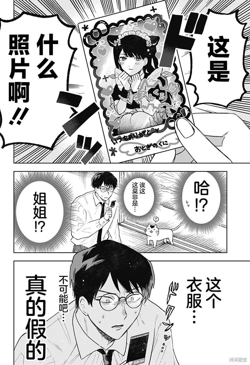 鹤子的报恩,第01話,第12张