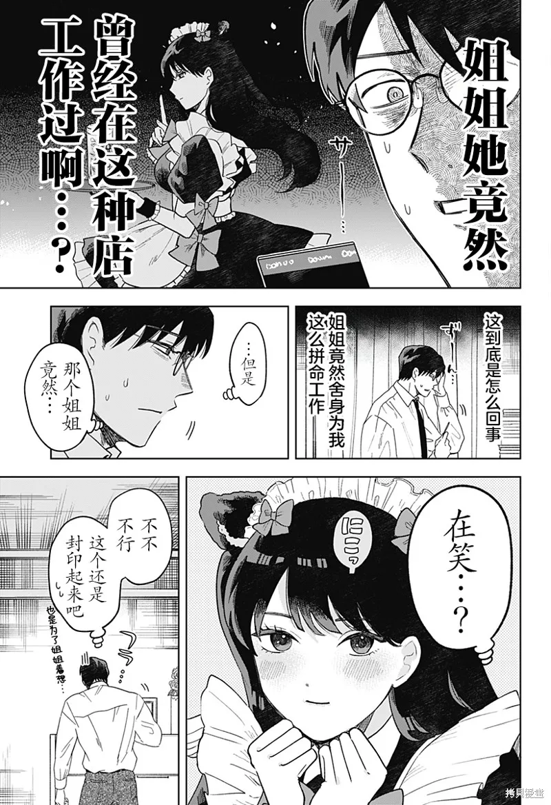 鹤子的报恩,第01話,第13张
