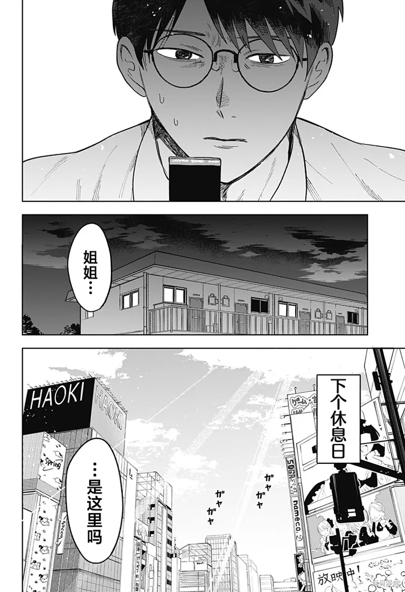 鹤子的报恩,第01話,第14张