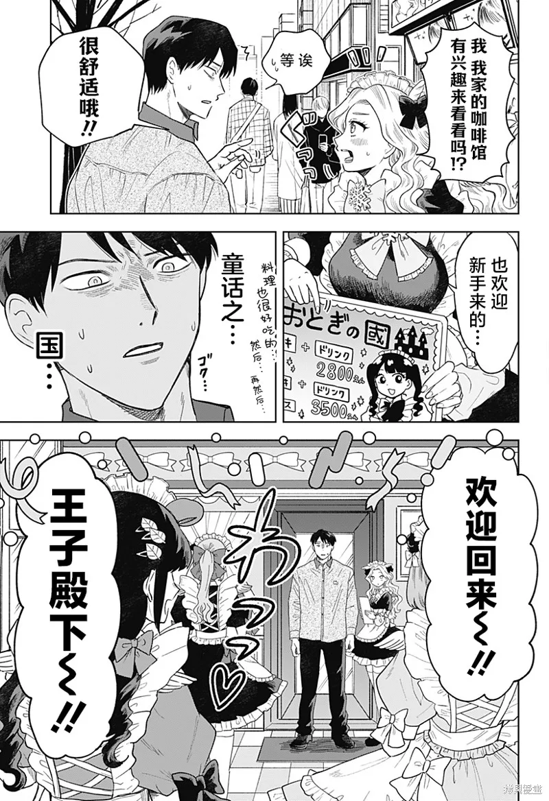 鹤子的报恩,第01話,第17张