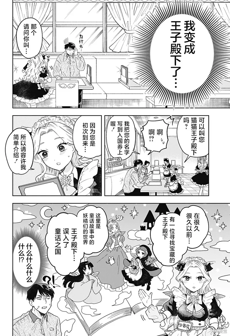 鹤子的报恩,第01話,第18张