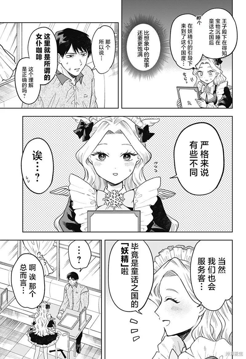 鹤子的报恩,第01話,第19张
