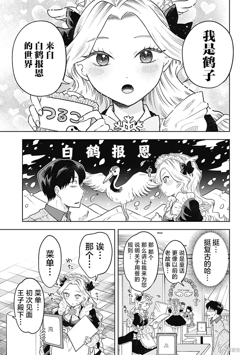 鹤子的报恩,第01話,第21张