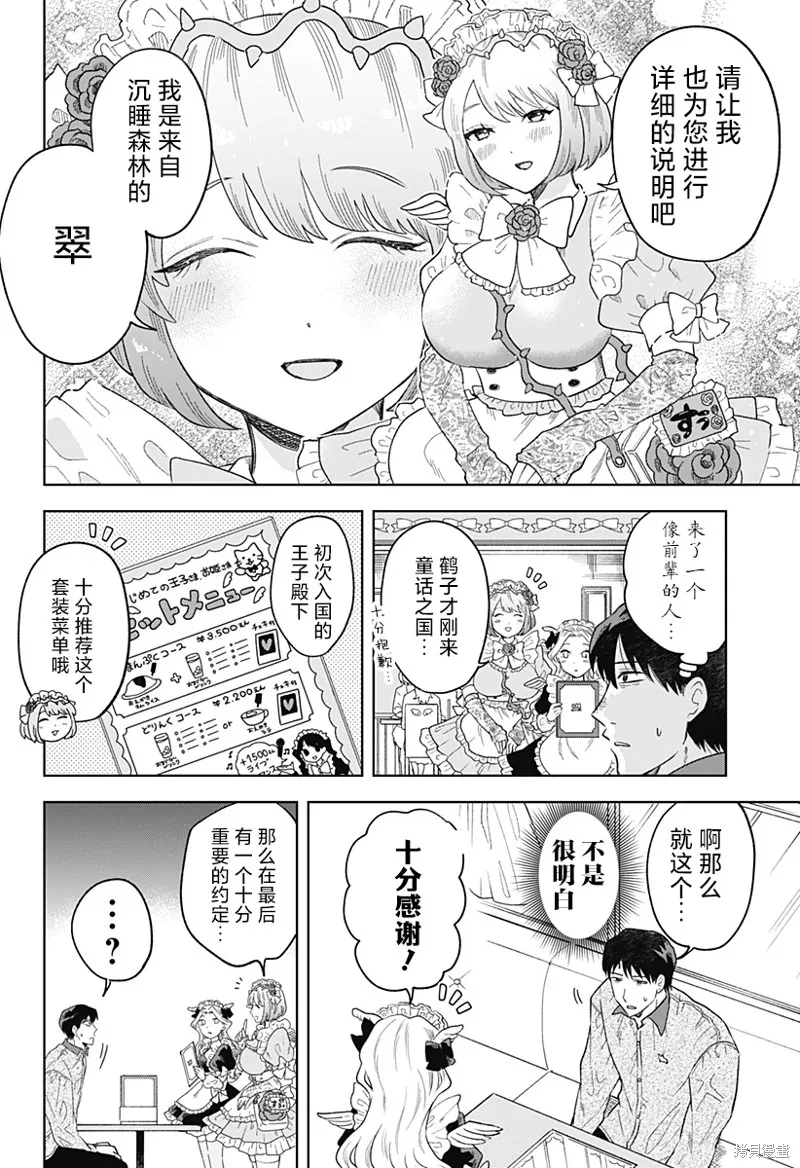 鹤子的报恩,第01話,第22张