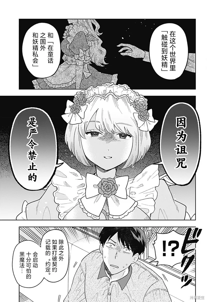 鹤子的报恩,第01話,第23张
