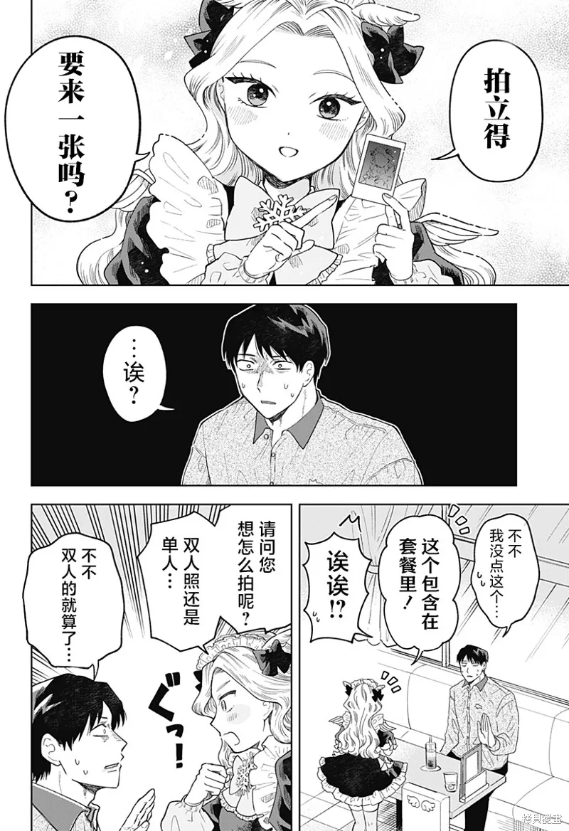 鹤子的报恩,第01話,第28张