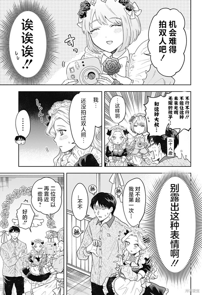 鹤子的报恩,第01話,第29张