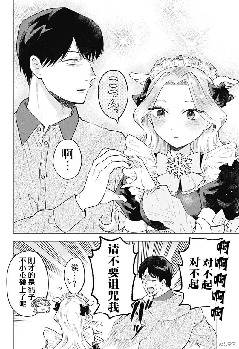 鹤子的报恩,第01話,第30张