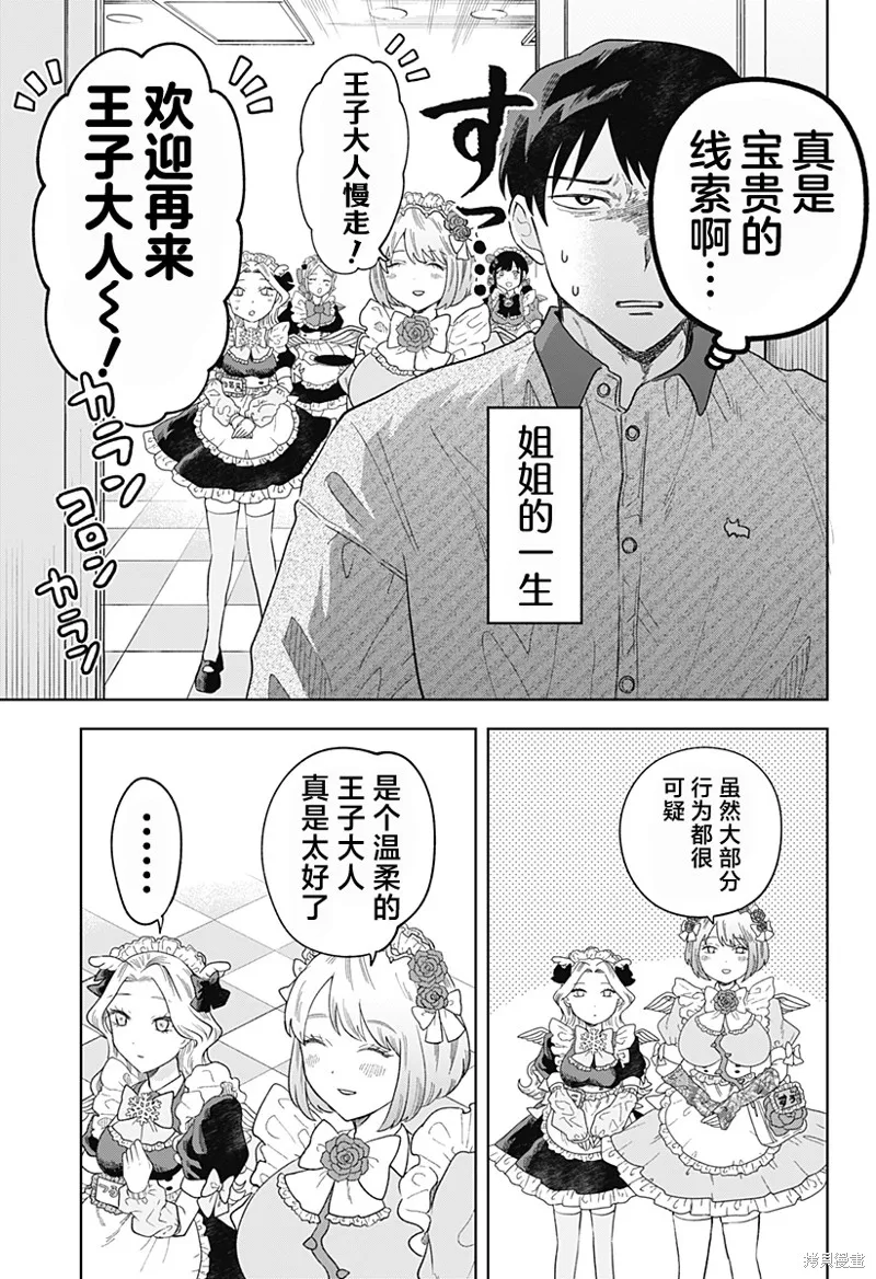 鹤子的报恩,第01話,第37张