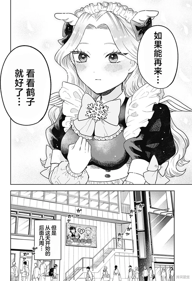 鹤子的报恩,第01話,第38张
