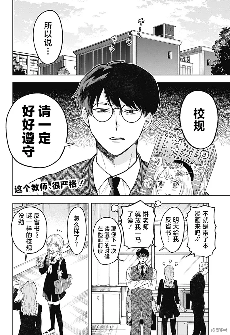 鹤子的报恩,第01話,第4张