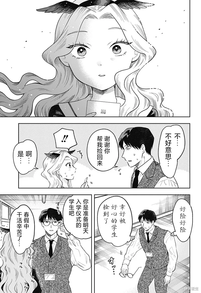 鹤子的报恩,第01話,第43张