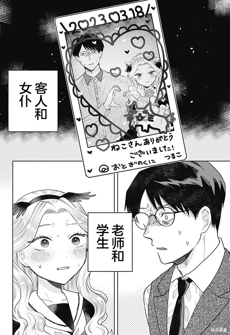 鹤子的报恩,第01話,第46张