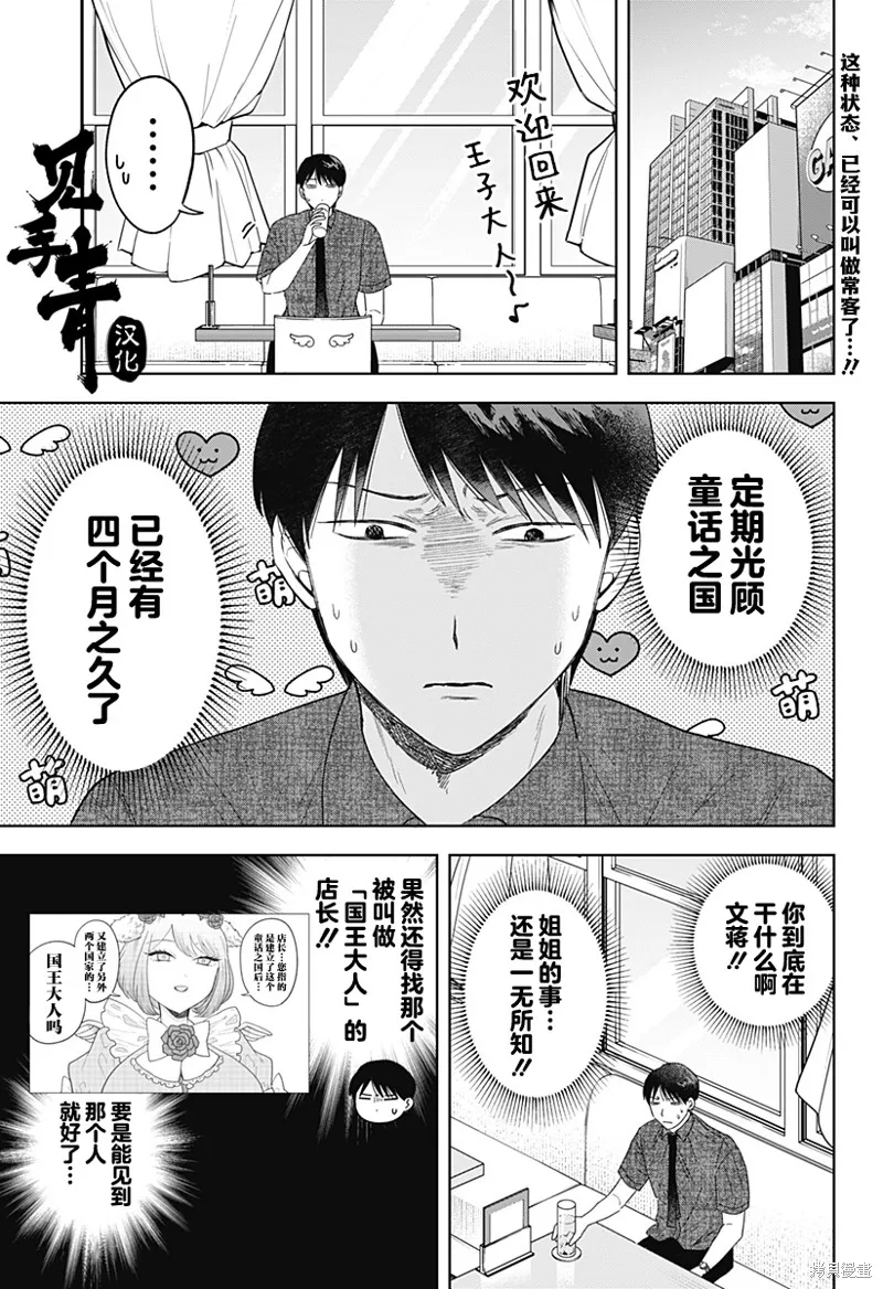鹤子的报恩,第20話,第1张