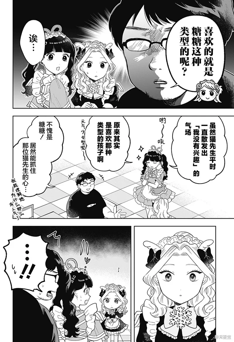 鹤子的报恩,第20話,第10张