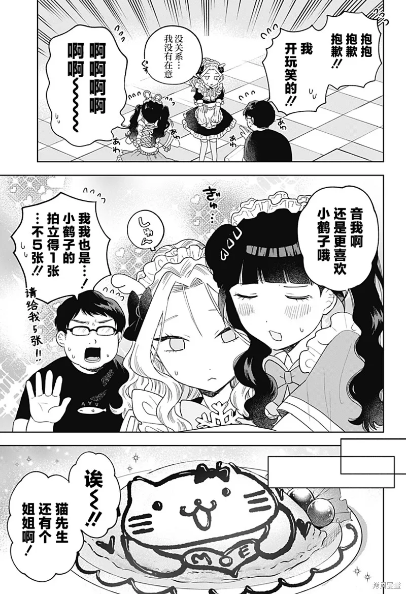 鹤子的报恩,第20話,第11张
