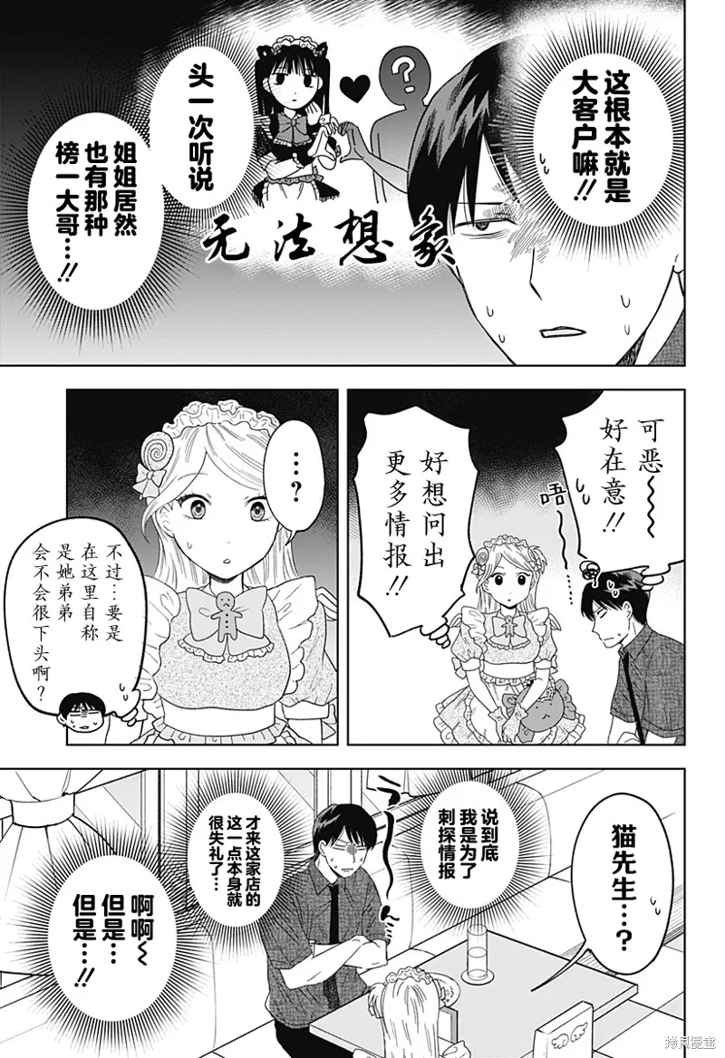 鹤子的报恩,第20話,第13张