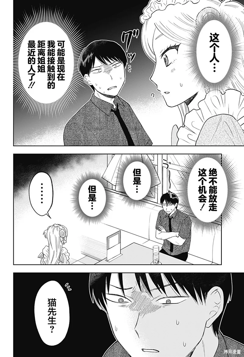 鹤子的报恩,第20話,第14张
