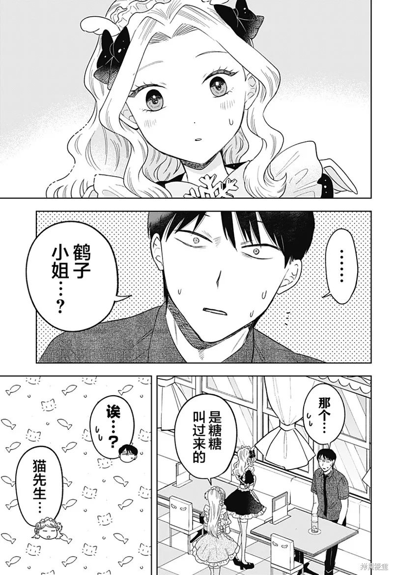 鹤子的报恩,第20話,第15张