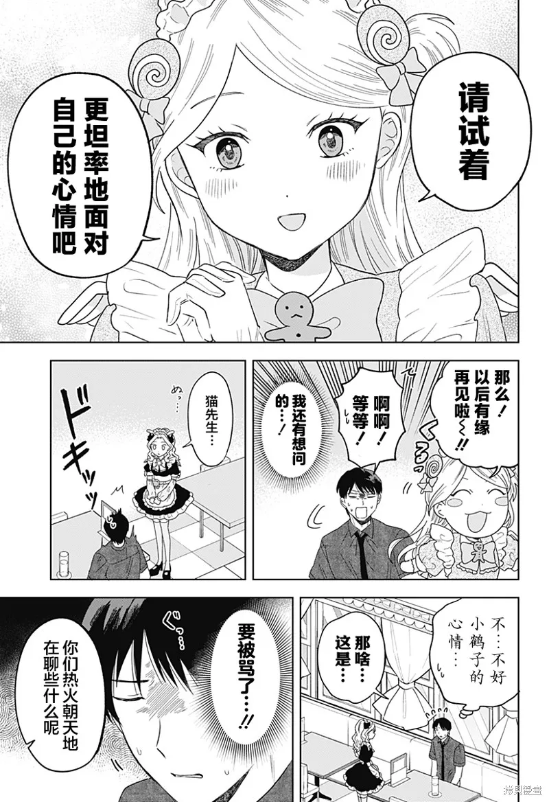 鹤子的报恩,第20話,第17张