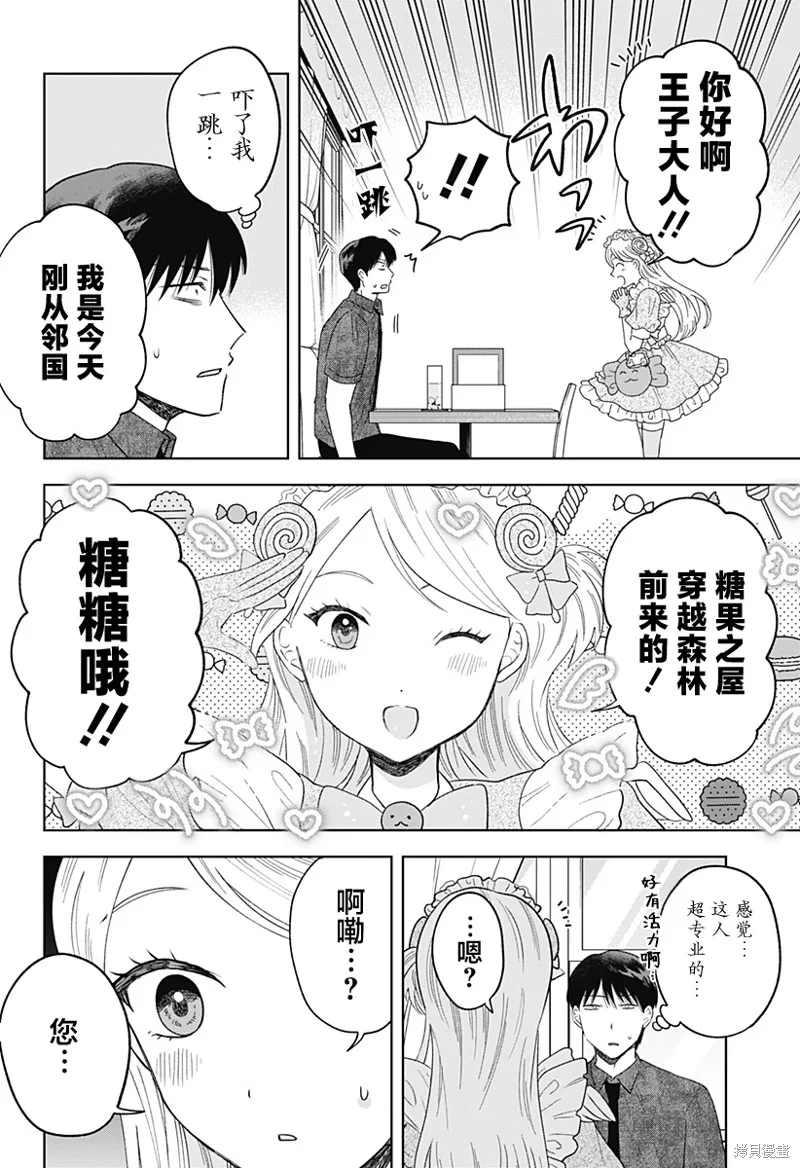 鹤子的报恩,第20話,第2张