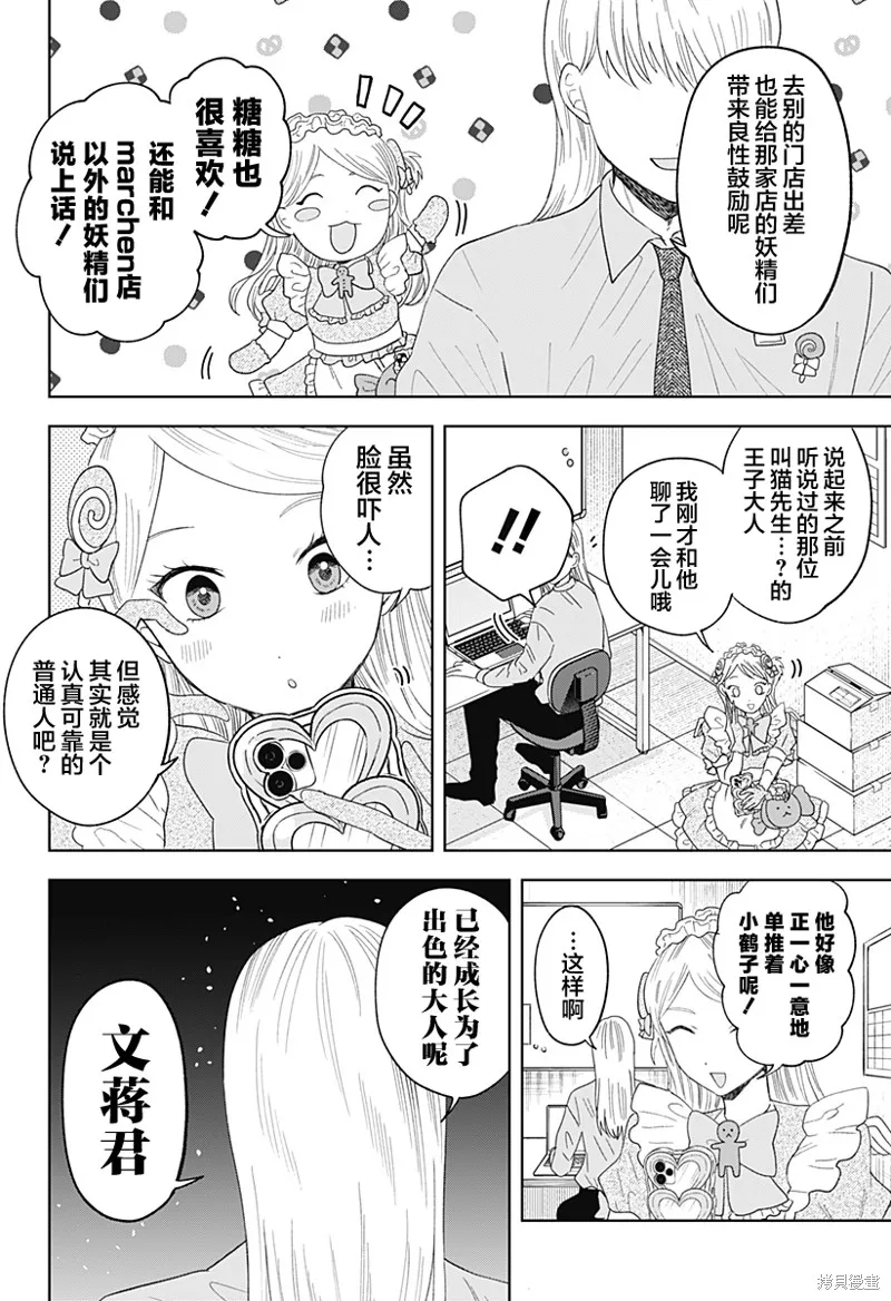鹤子的报恩,第20話,第20张